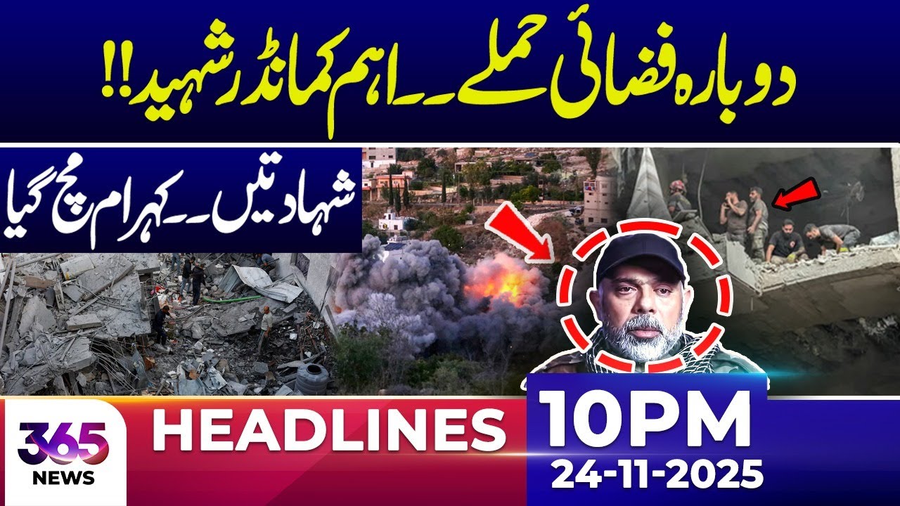 Airstrikes Resume | Heavy Losses Reported, Panic Spreads | 10 PM Headlines | 24 Nov 25 | 365 News