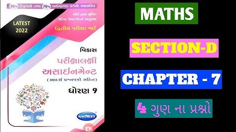 std 9 maths gala assignment 2022 | dhoran 9 ganit navneet assignment | std 9 maths second exam imp