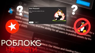 ПОИНТЫ УБИРАЮТ, КИК С ВИП СЕРВЕРОВ | Роблокс Новости