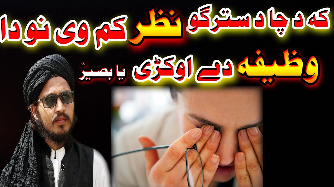 Ka Da Cha Da Stargo Nazar Kam We No Da Wazeefa De Okrey,,, Ya Baseer ,,By Niamat Ullah Darman