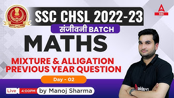 SSC CHSL 2023 | SSC CHSL Maths Classes by Manoj Sharma | Mixture & Alligation Previous Year Question
