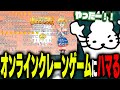 オンラインクレーンゲームにハマるドコムス【ドコムス雑談切り抜き】