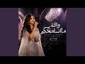 والله ما أسامحكم 