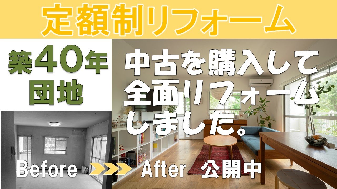 JSリフォーム】 定額制ベーシック工事(SMZ9) - YouTube JSリフォーム】 定額制ベーシック工事(SMZ9) - YouTube
