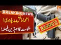 Govt Imposes Ban On Weapons Display | Breaking News | GNN