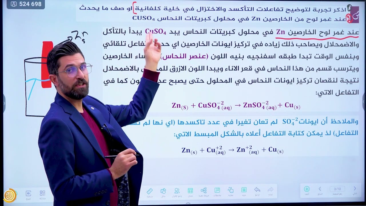 كيمياء السادس العلمي | الفصل الرابع | الكيمياء الكهربائية | المحاضرة 4 | الاستاذ حسنين حيدر