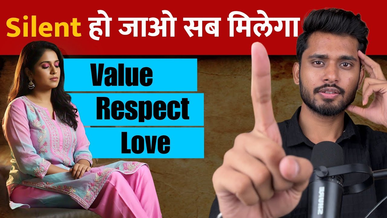 Silent हो जाओ सब मिलेगा Value Love Respect | relationship value Badhana Sikho