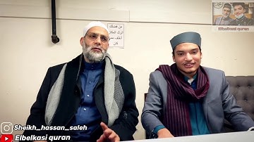 تلاوة من سورة الضحى مع القارىء إبراهيم عبدالله و الشيخ حسن صالح
