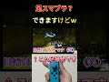 片手スマブラ？足はできないでしょ？......できます(笑)【片手ゲーム実況】#shorts