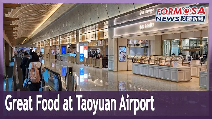 Taoyuan International Airport ranked as third best airport for food in the world - DayDayNews