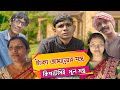 Kipte          bangla comedy  srs entertainment 