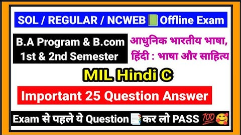 DU SOL 1st & 2nd Semester (MIL Hindi-C)आधुनिक भारतीय भाषा,हिंदी भाषा और साहित्य Important Question📚💯