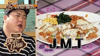 Woong! Tang! Tang! Light Western Dish is Love♥ [Tasty Guys] Ep. 212