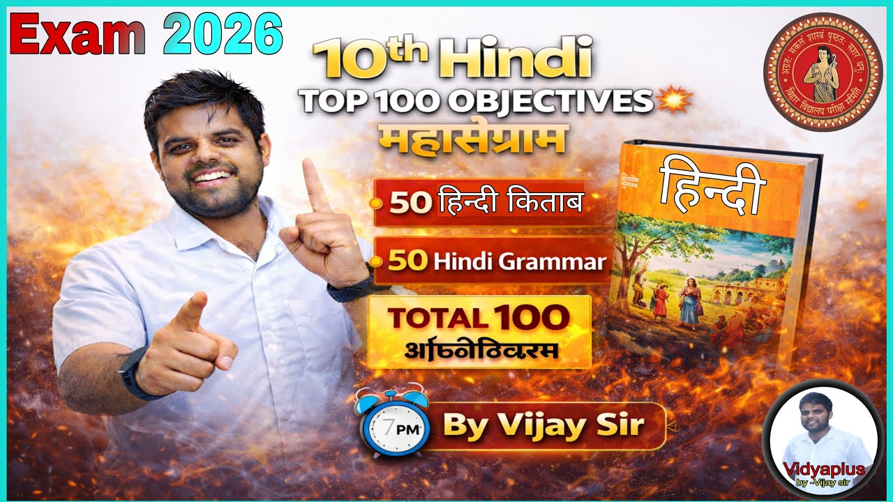 10th Hindi + Grammar | Top 100 MCQs. | By Vijay sir ⭐