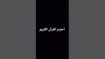 #quran #قران_كريم #راحة_نفسية #تلاوة_خاشعة #اسلام_صبحي