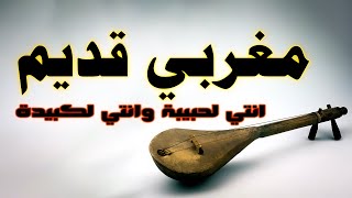 شعبي مغربي قديم instrumental Maroci Chaabi Watra