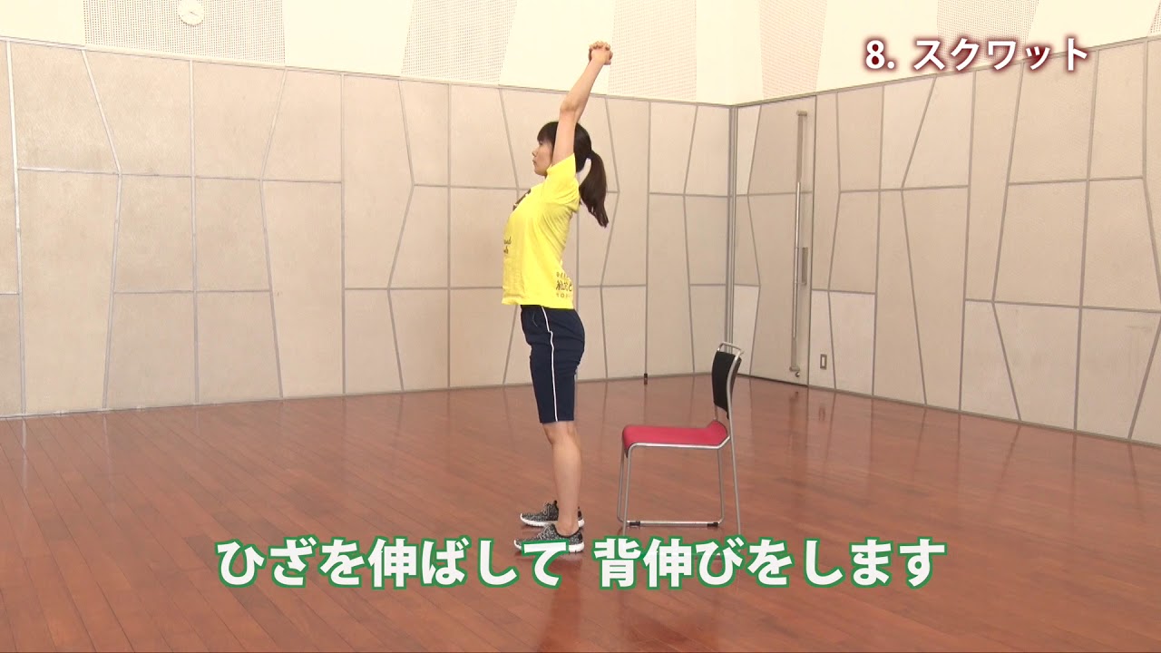 体しゃっきり体操（椅子＜短縮版＞）