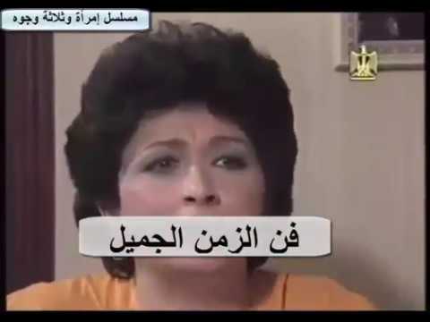 مسلسل إمرأة وثلاثة وجوه الحلقة الأولى