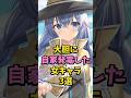 ひとりで楽しんだキャラ #アニメ #漫画