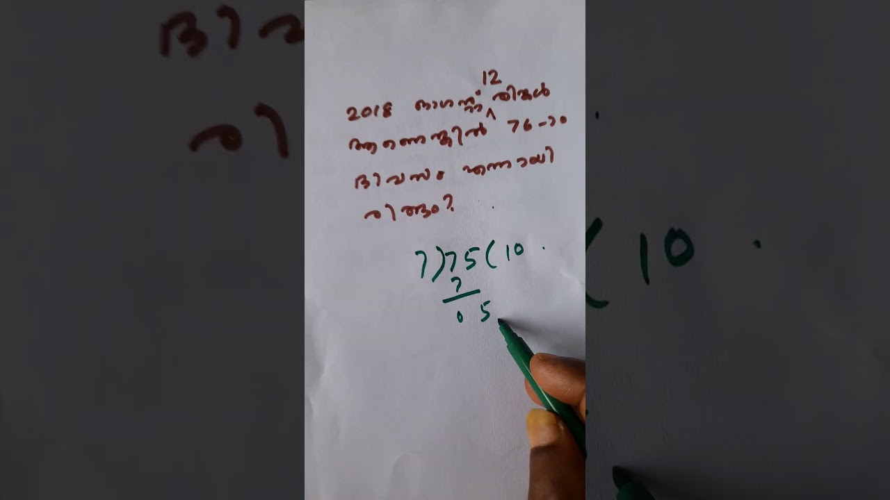 calendar problems, psc,ssc exams, short cut, malayalam, mathsmathsf7z