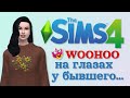 WOOHOO ПРИ БЫВШЕМ - Sims 4 ЧЕЛЛЕНДЖ | 100 ДЕТЕЙ | ВЫПУСК 2