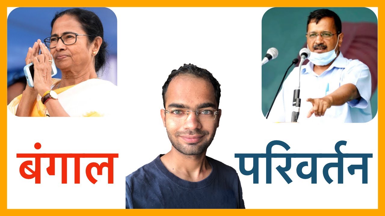 Bengal Looks for Change: Nishchhal Gaur