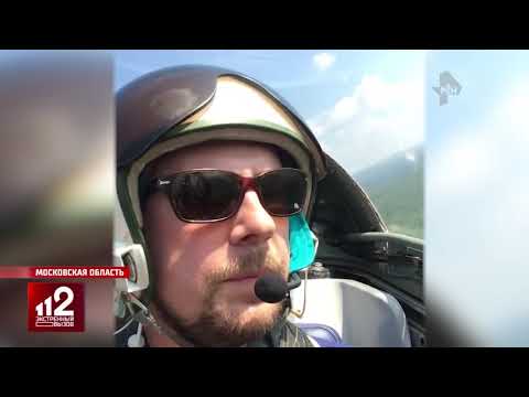 Крушение самолета в Подмосковье | подробности и видео