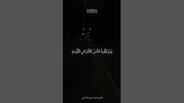 كـَلَّا لَا تُطِعۡهُ وَٱسۡجُدۡۤ وَٱقۡتَرِب | سورة العلق و القارعة | محمد صديق المنشاوي