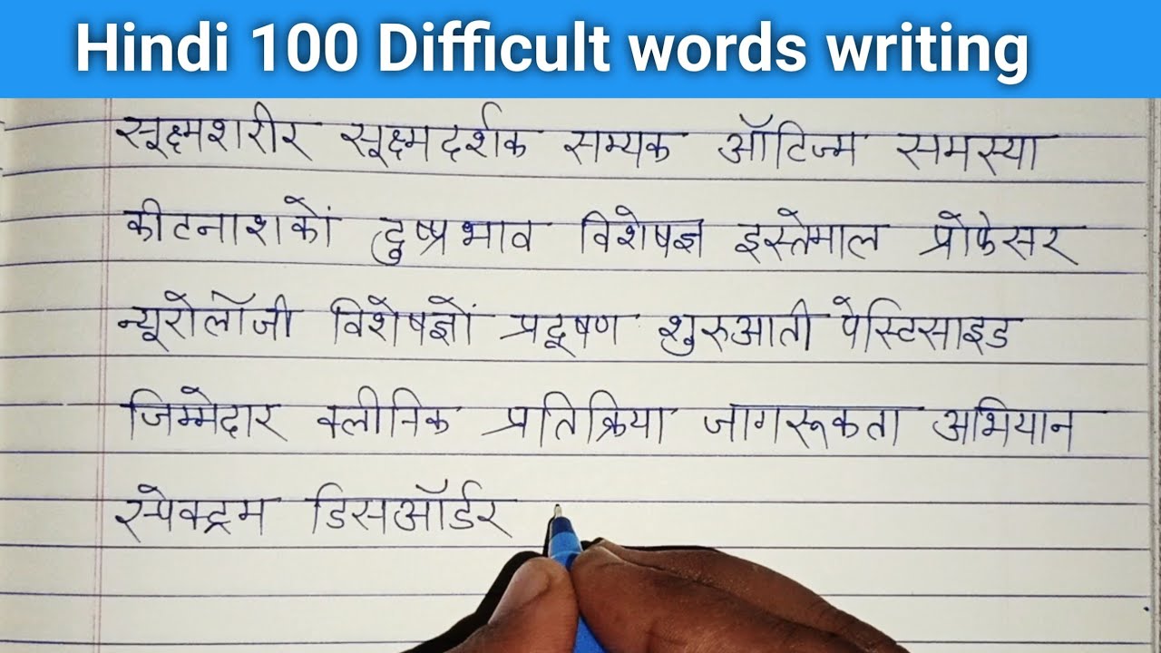 (video 60) Hindi Dictation || 100 difficult words writing practice || how to learn Hindi writing