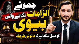 False allegations by Wife on Husband in Khula Case || How to Teach Lesson to Liar Wife ||