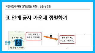 한글   표 안에 글자 가운데 설정하기
