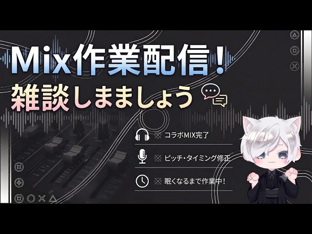 【作業用にどうぞ/無言視聴・ROM大歓迎】【Vtuberじゃないよ‼‼‼】【Mix作業配信】お酒飲みながら眠たくなるまで【401】
