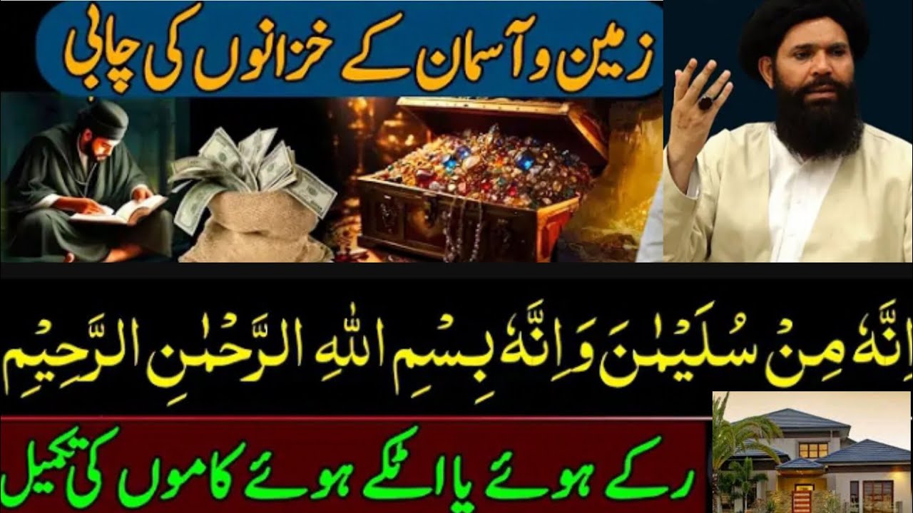 Zamin Or Aasman Kr Khazano Ki Chaabi | Ruky Ya Atky Huy Kamon Ki Takmeel | Powerful Amal  | Ubqari