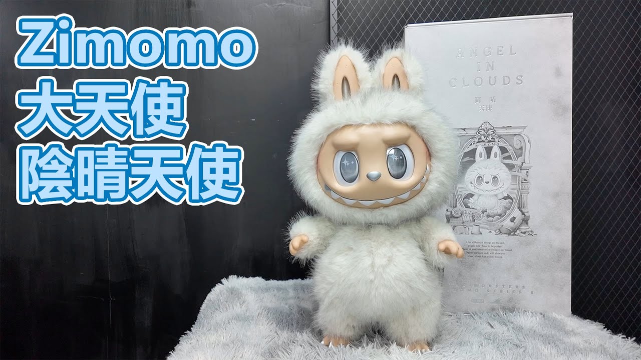 Labubu 大天使 Pop Mart THE MONSTERS ANGEL IN CLOUDS 搪膠臉公仔大天使陰晴天