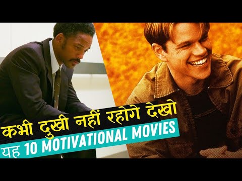 top-10-best-motivational-movies-of-hollywood-|-in-hindi