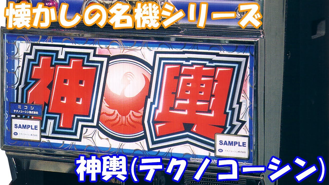 天神ボーナスでワッショイ 神輿 テクノコーシン Youtube 天神ボーナスでワッショイ 神輿 テクノコーシン Youtube