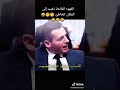 القهوة المالحة ذهبت إلى مكان خاطئ مسلسل العهد 