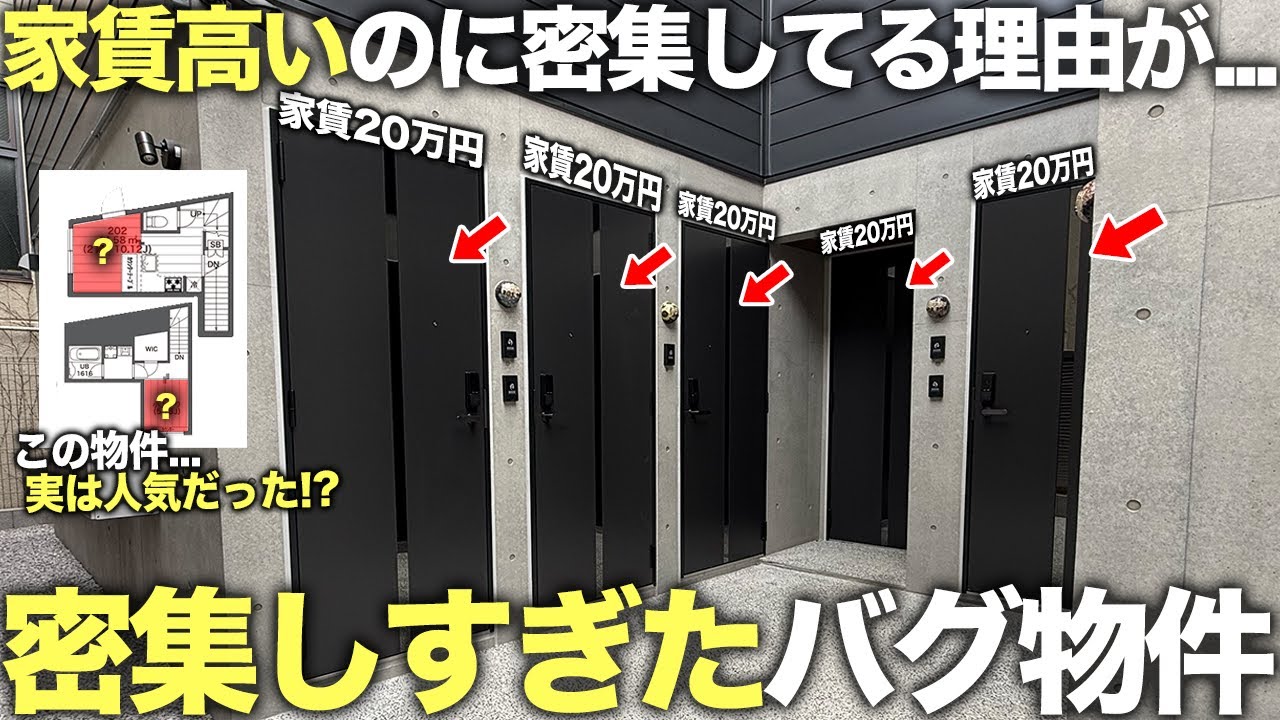 【珍物件】は？これ住めるの！？玄関が超密集していて家賃高い理由を探るために潜入したら超人気の理由が判明した件