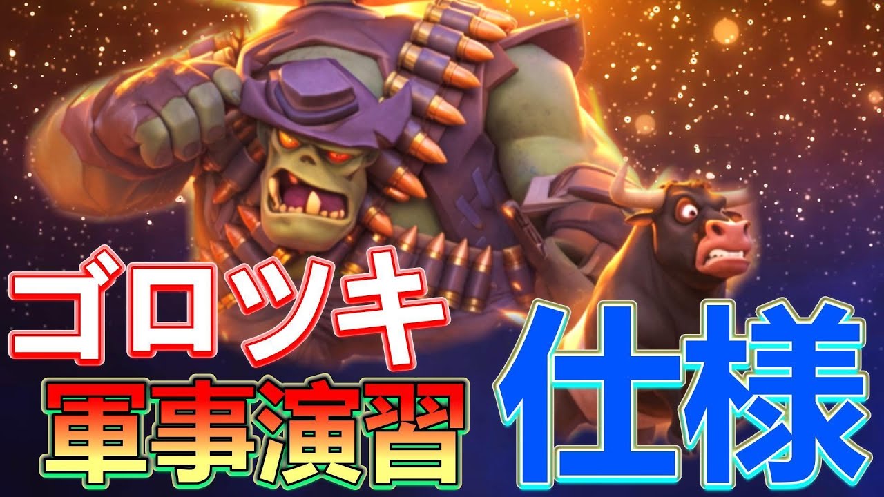 【プチ情報】軍事演習ゴロツキの仕様とは！？【ラストウォーサバイバル】