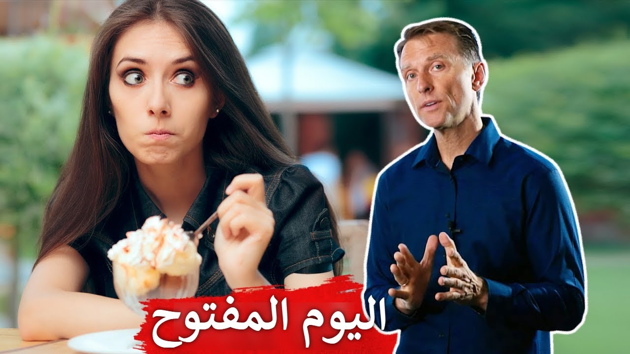 نصيحتي بعد اليوم المفتوح لأعلى حرق للدهون