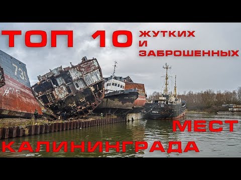 Video: Kaliningrad Mistik - Pandangan Alternatif