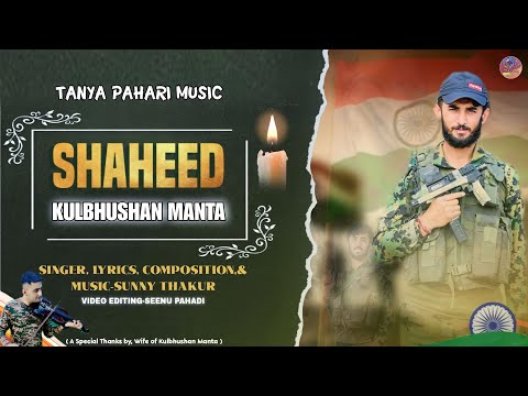 SHAHEED KULBHUSHAN MANTA PAHARI SONG BY SUNNY THAKUR