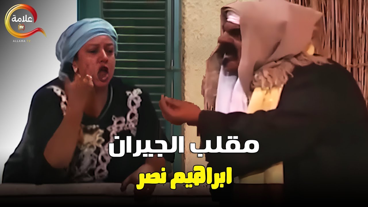 20 دقيقة من الضحك على اقوى مقالب الجيران مع ابراهيم نصر في الكاميرا الخفية 😂