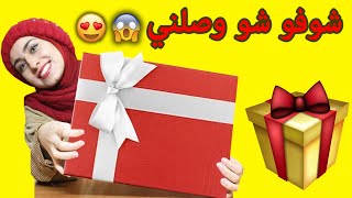 فتحت صندوق أحلامي 😱😍|Unboxing Video 📦|ريمي