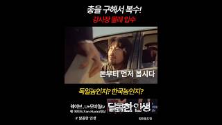 명작 영화 달콤한인생 11 #이병헌 #신민아 #깡패 #건달 #조폭 #두목 #패싸움 #싸움 #불륜 #일진 #대장 #영화명장면 #웨이브 #U+모바일tv