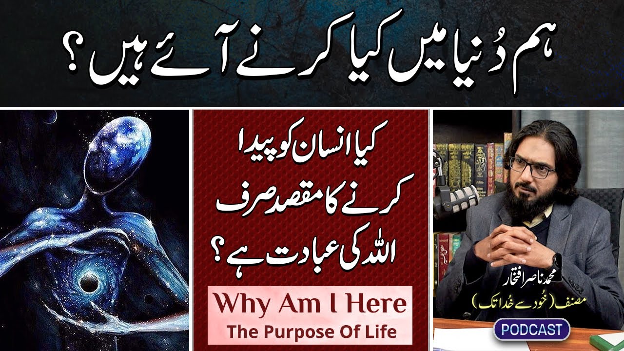 Hum Dunya Main Kia Kernay Aay Hain? Insan Ka Maqsad-E-Hayat Kia? Nasir Iftikhar | Khud Say Khuda Tak