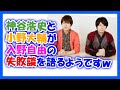 神谷浩史と小野大輔が入野自由の失敗談を語るようですw