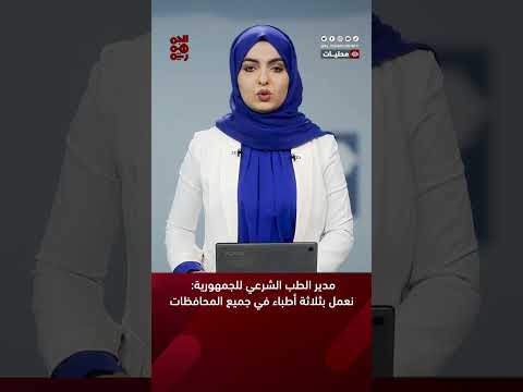 مدير الطب الشرعي لـ&quot; الجمهورية&quot; : نعمل بثلاثة أطباء في جميع المحافظات