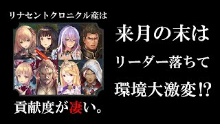 【かなしい】さよならローウェン…来月のスタン落ち確認回！『リナセント・クロニクル』が過去一のクラス貢献度を誇るパワカだらけのパックだった件。【シャドバ/シャドウバース/Shadowverse】