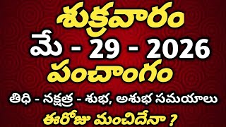 May 29th 2026 panchangam |today panchangam|eroju subha samayam|Telugu Calendar 2026|todaythidhi News